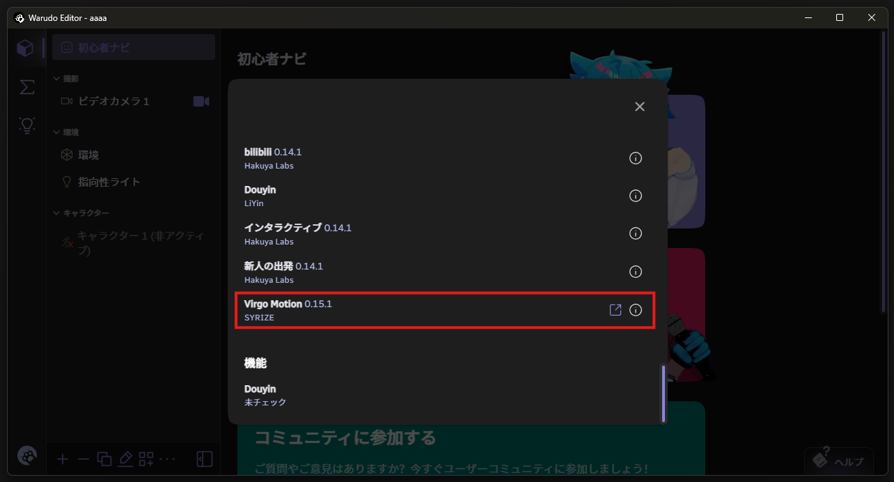 Virgo Motionの確認