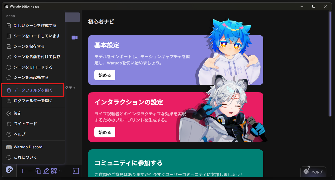 データフォルダを開く