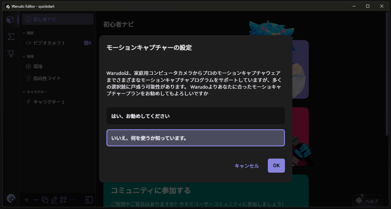 モーションキャプチャーの設定